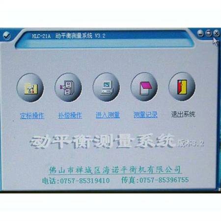 海诺平衡机电脑系统成功升级版 