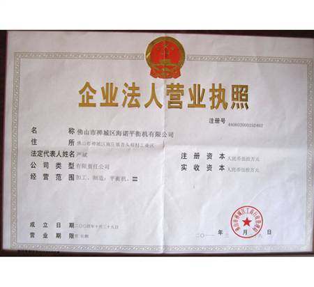 企业合法营业执照